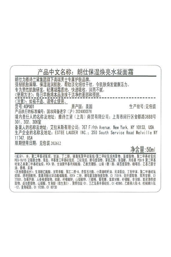 50ml | 朗仕充能保湿凝霜