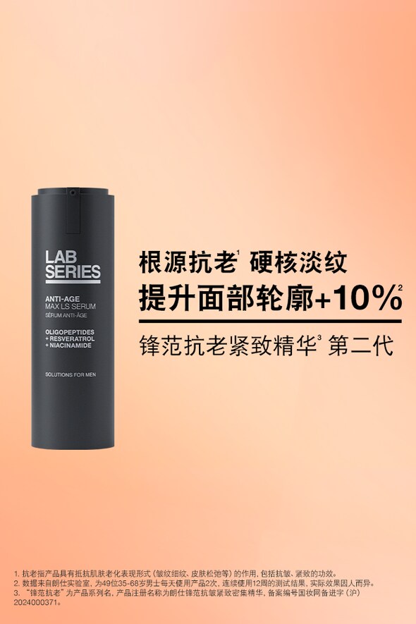 27ml | 朗仕锋范抗皱紧致密集精华