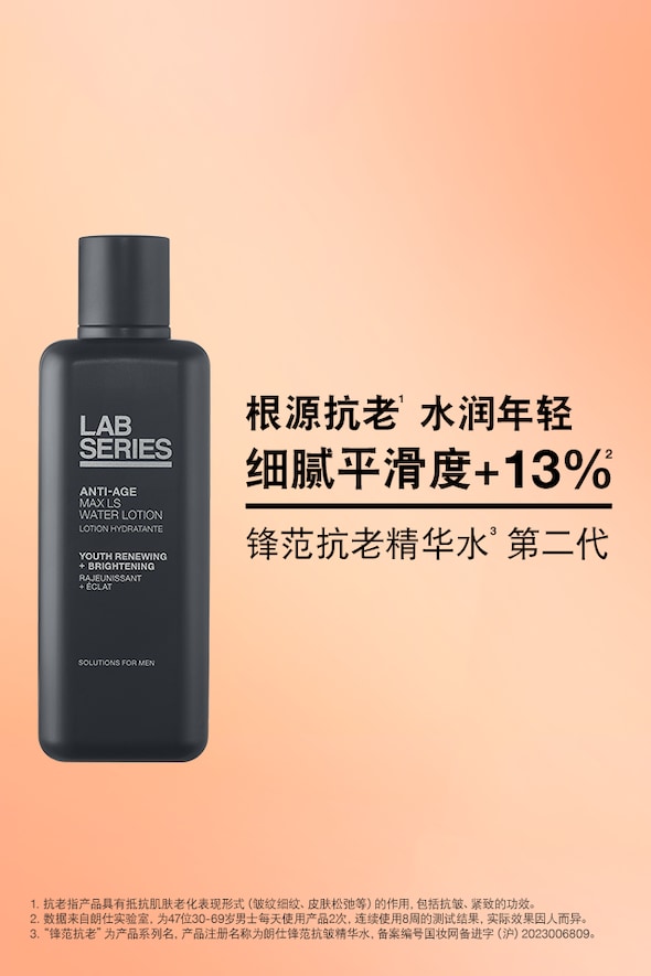 200ml | 朗仕锋范抗皱紧致精华水