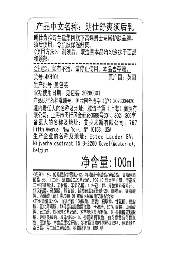 100ml | 朗仕舒爽须后乳